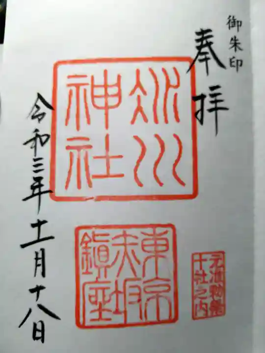 赤坂氷川神社の御朱印