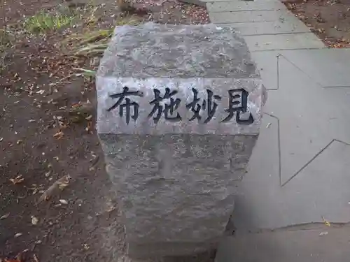 布施弁天 東海寺(千葉県)