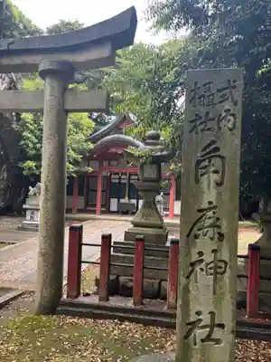 氣比神宮(福井県)