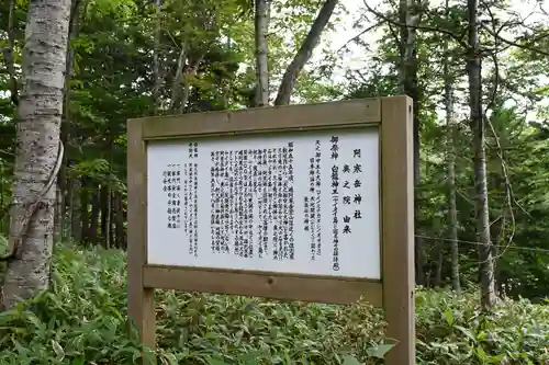 阿寒岳神社奥之院(北海道)