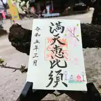 牛嶋天満宮の御朱印