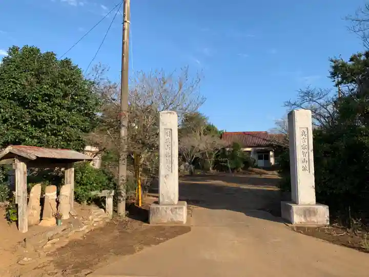 真福寺(千葉県)