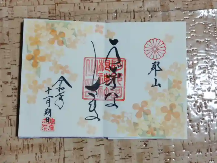 阿邪訶根神社(福島県)