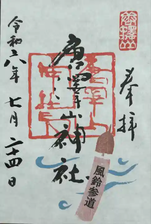 唐澤山神社(栃木県)