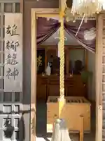 雄柳龍神社(秋田県)