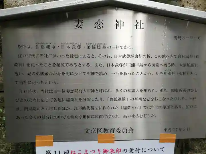 妻戀神社の歴史