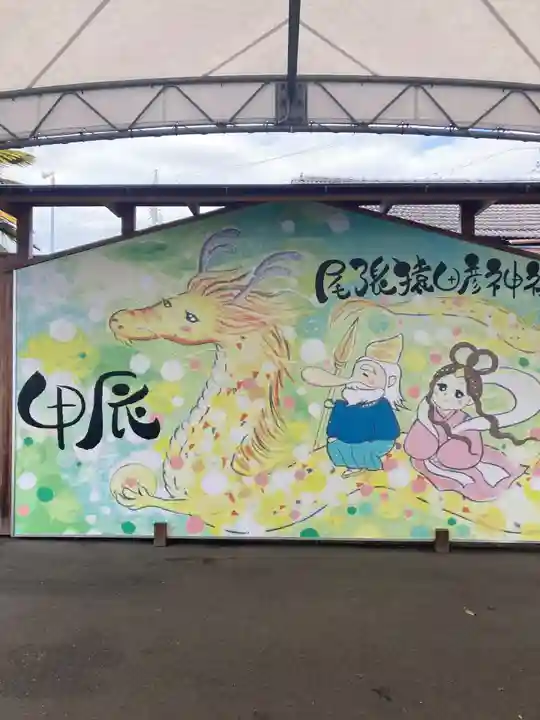 尾張猿田彦神社(愛知県)