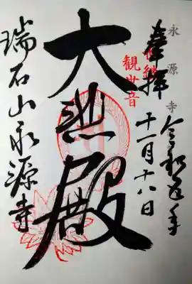 永源寺(滋賀県)