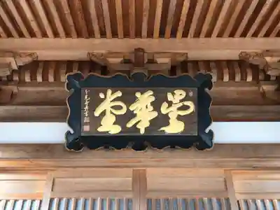 化生寺のその他建物