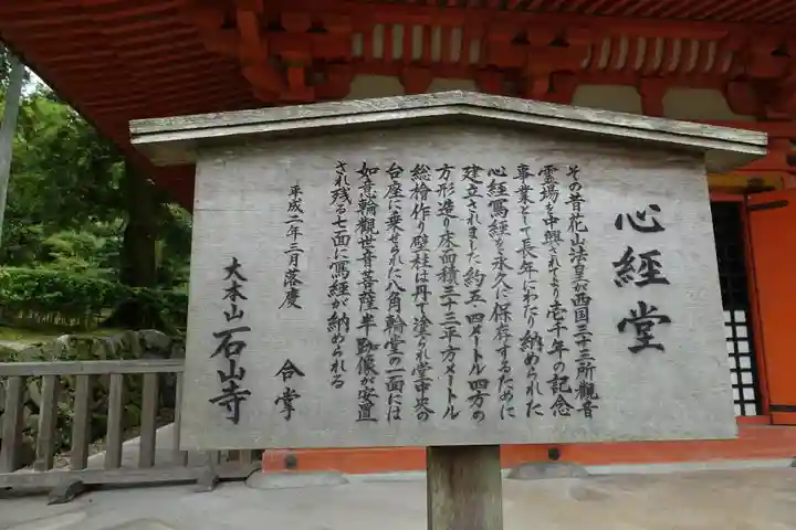 石山寺の歴史