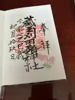 刈田嶺神社(宮城県)