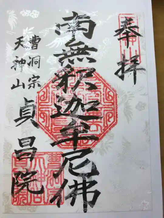 貞昌院(神奈川県)