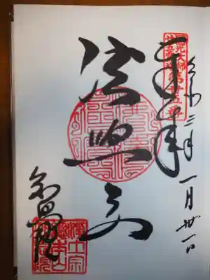 法然上人さまの御朱印です。