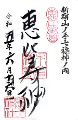 稲荷鬼王神社の御朱印