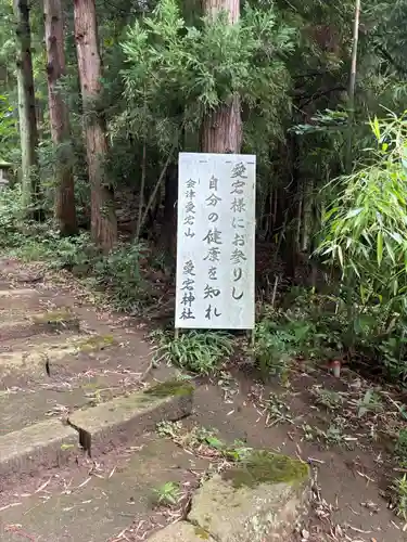 愛宕神社(福島県)