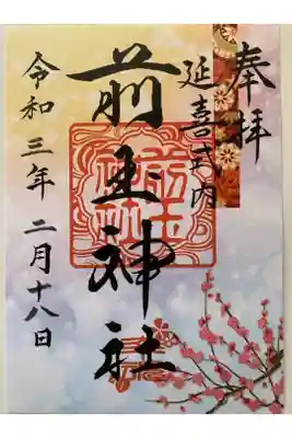 古墳の上にある神社