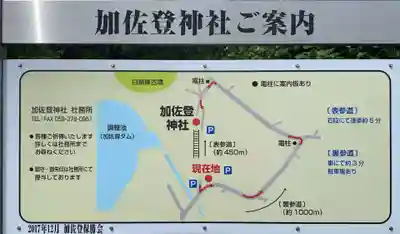 加佐登神社のその他建物