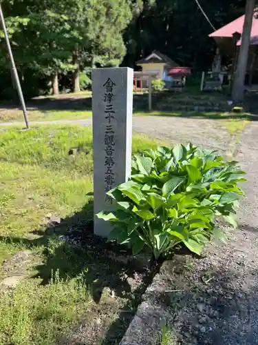 熱塩観音(示現寺)(福島県)