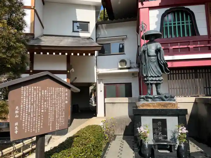 放生寺(東京都)