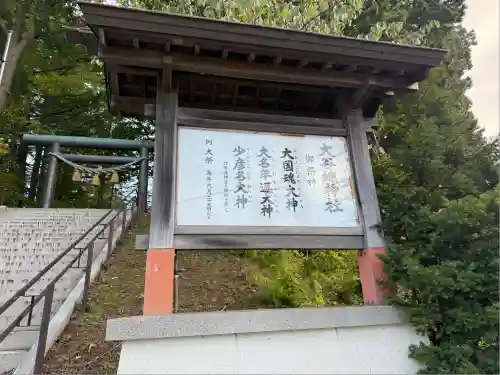 大谷地神社(北海道)