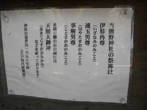 熊野神社の歴史