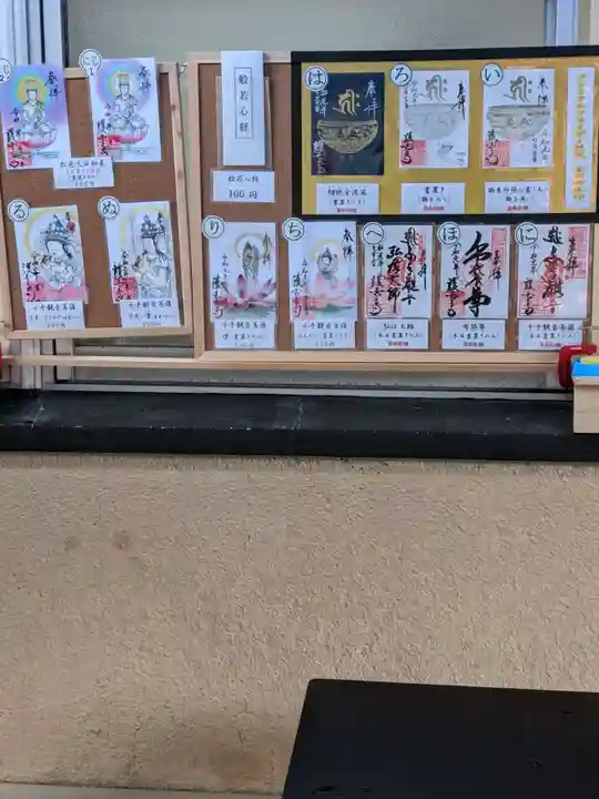 護国之寺の御朱印