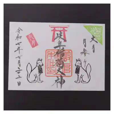 岐阜稲荷山本社(岐阜県)