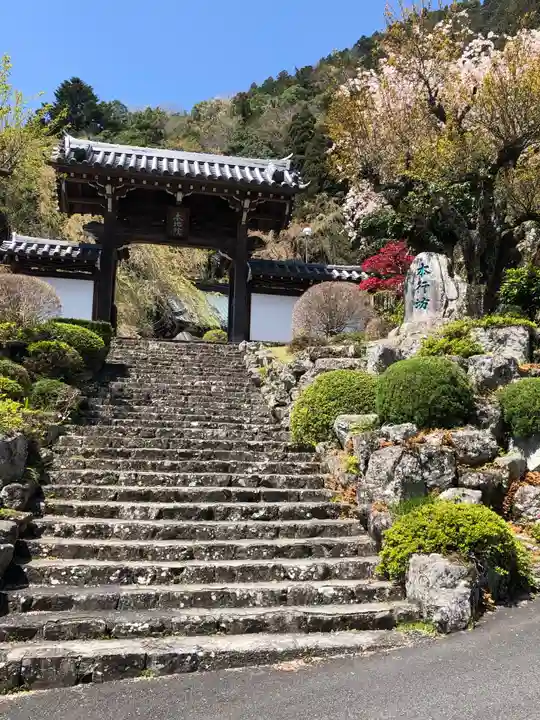 身延山 本行坊の山門・神門