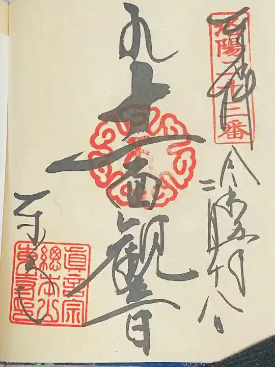 東寺(教王護国寺)の御朱印