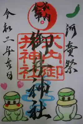 御井神社 河童祭限定御朱印です！