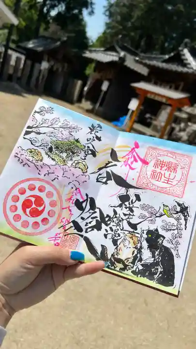 縣主神社の御朱印