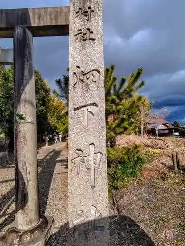 畑下社（北方町）のその他建物