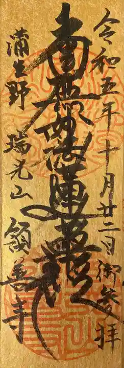 領善寺(滋賀県)