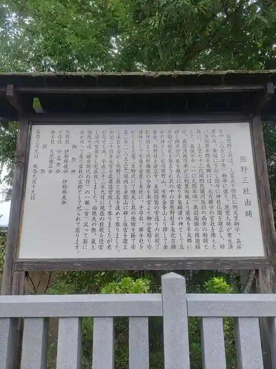 熊野三社(岩手県)