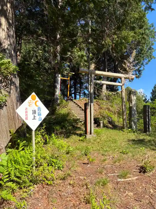 青麻三光神社(茨城県)