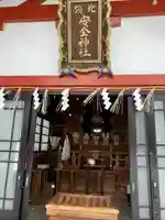 北鎮安全神社の本殿・本堂