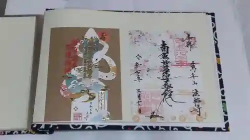 法輪寺(東京都)