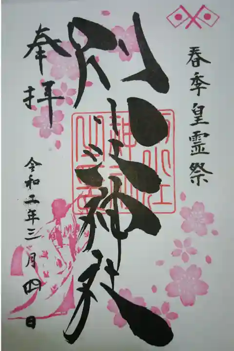 別小江神社 3月の月替わり御朱印です!