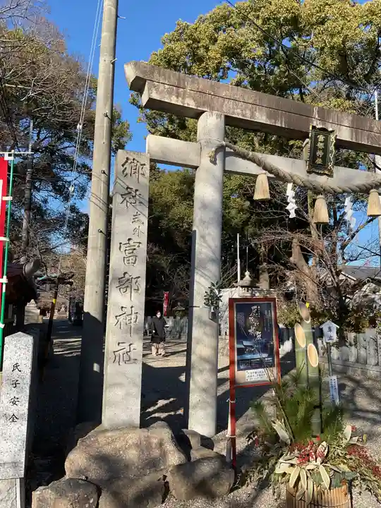 富部神社(愛知県)