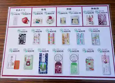 恵比寿神社の授与品その他