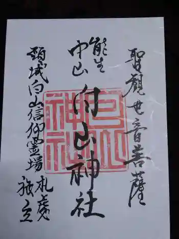 白山神社の御朱印 2022年10月