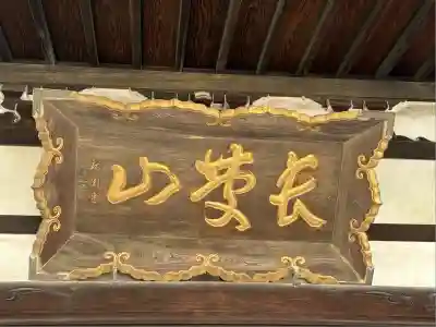 円福寺(東京都)