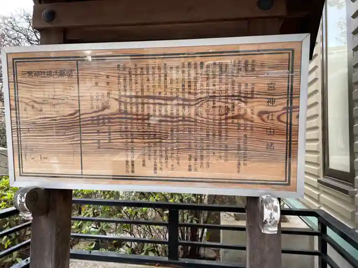 三宮神社の歴史