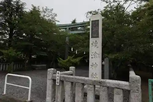焼津神社のその他建物