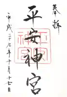 平安神宮(京都府)