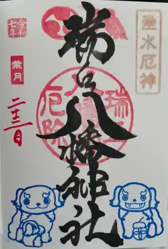 瑞丘八幡神社の{uncategorized: "未分類", other: "その他", undefined: "問題あり", building: "その他建物", grave: "お墓", sacred_gate: "鳥居", guardian: "狛犬", statue: "像", buddha: "仏像", history: "歴史", nature: "自然", garden: "庭園", animal: "動物", pagoda: "塔", temizu: "手水舎", mountain_gate: "山門・神門", sanctuary: "本殿・本堂", subordinate: "末社・摂社", art: "芸術", scenery: "景色", jizo: "地蔵", ema: "絵馬", goshuin: "御朱印", omikuji: "おみくじ", items: "授与品その他", amulet: "お守り", goshuincho: "御朱印帳", eats: "食事", festival: "お祭り", votive_dance: "神楽", shichigosan: "七五三参", wedding: "結婚式", experience: "体験その他", initially: "初詣", around: "周辺", anti_infection: "感染症対策"}