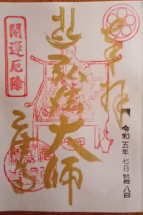 毎月21日と最終金曜日限定の金の御朱印