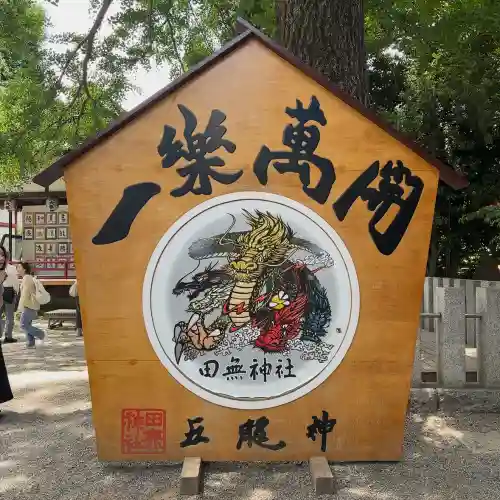 田無神社(東京都)