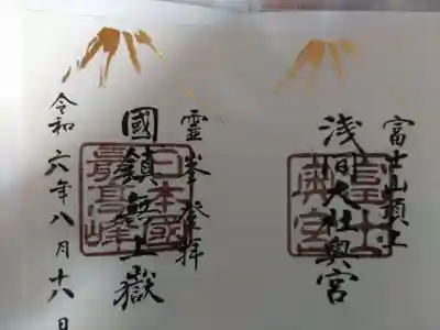 富士山頂上浅間大社奥宮(静岡県)