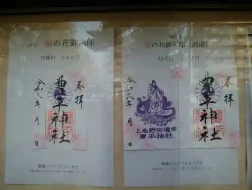 豊平神社(北海道)